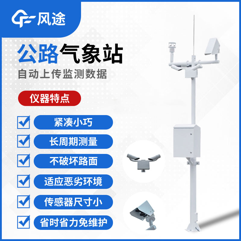 高速氣象檢測(cè)器是什么？