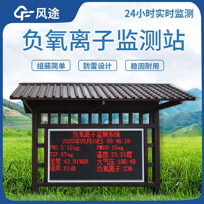 負(fù)氧離子檢測(cè)系統(tǒng)，增強(qiáng)景區(qū)競(jìng)爭力