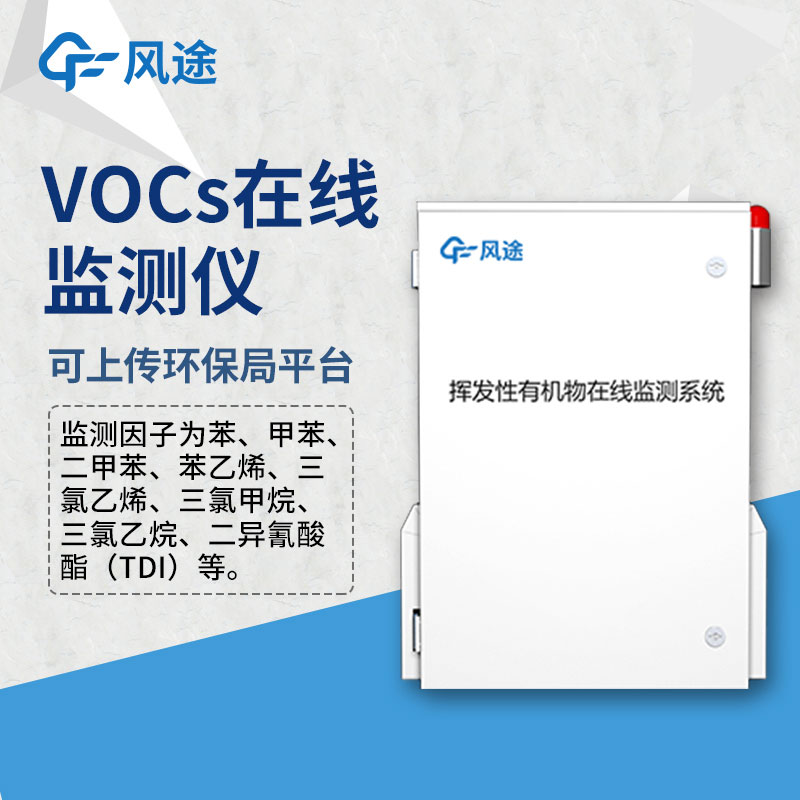 VOC在線監(jiān)測系統(tǒng)產(chǎn)品特點(diǎn)是怎樣的？